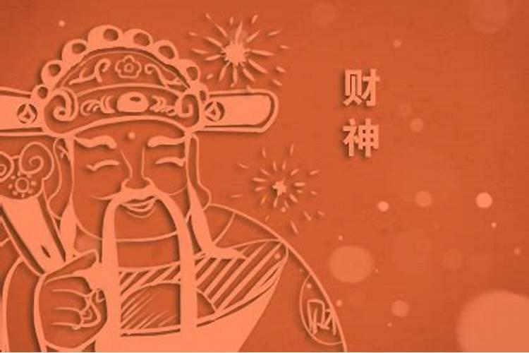 青岛财神节是农历哪一天2020