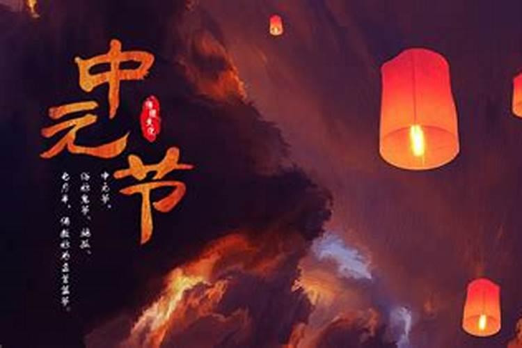 潮汕中元节的来历和风俗